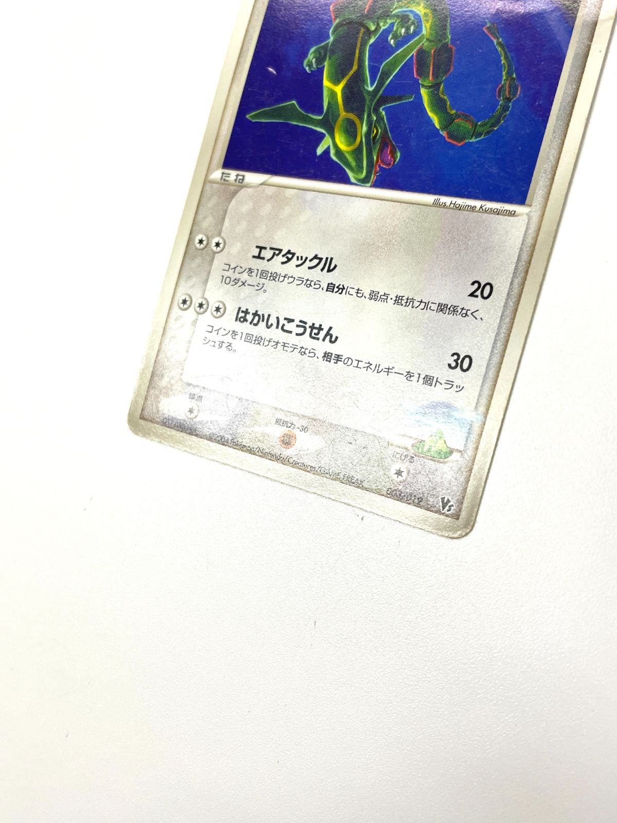 訳あり特価】 ポケモンカード 2004 天空のレックウザ 映画公開記念VS