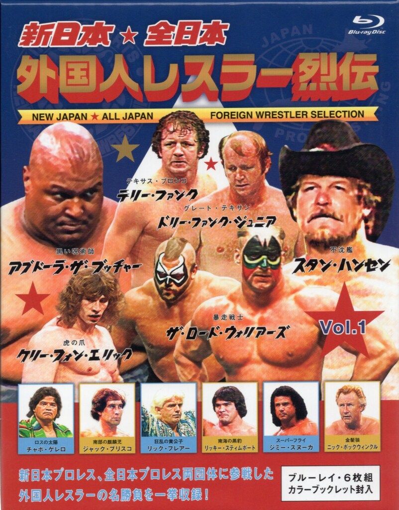 スポーツBlu-ray 新日本・全日本 外国人レスラー列伝 1