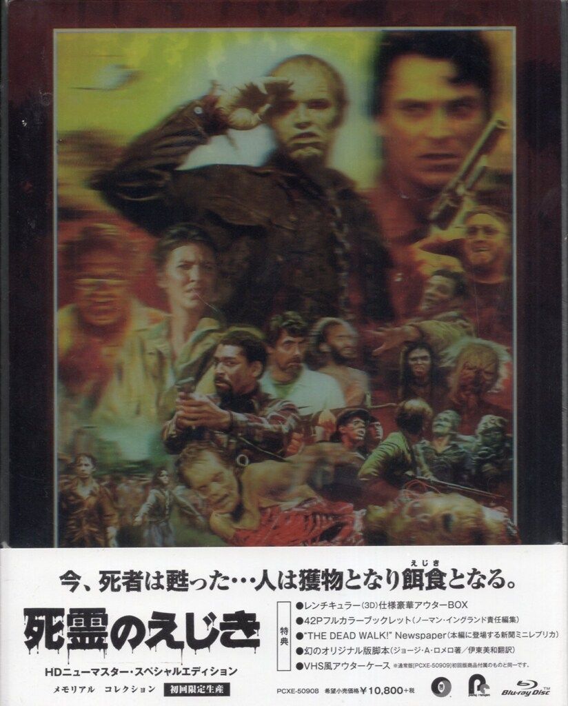 ポニーキャニオン 外国映画Blu-ray 死霊のえじき HDニューマスター・スペシャルエディション メモリアル・コレクション