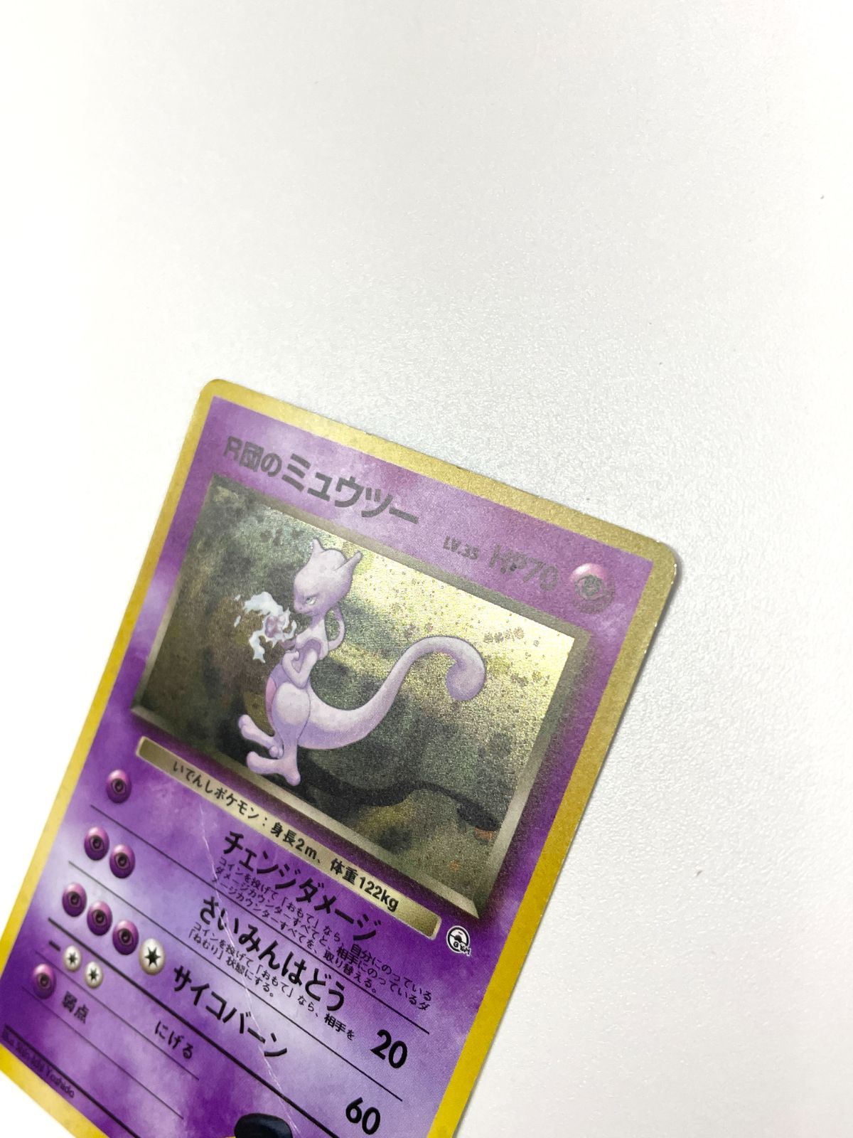 訳あり特価】 ポケモンカード 1999 R団のミュウツー ホロ 旧裏 No. 150