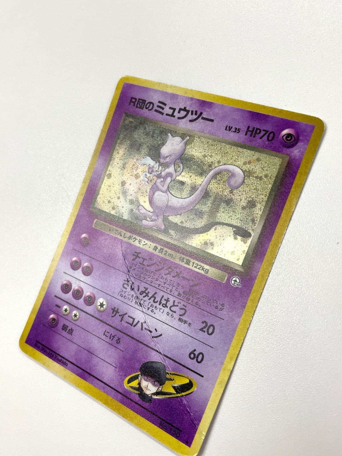 訳あり特価】 ポケモンカード 1999 R団のミュウツー ホロ 旧裏 No. 150