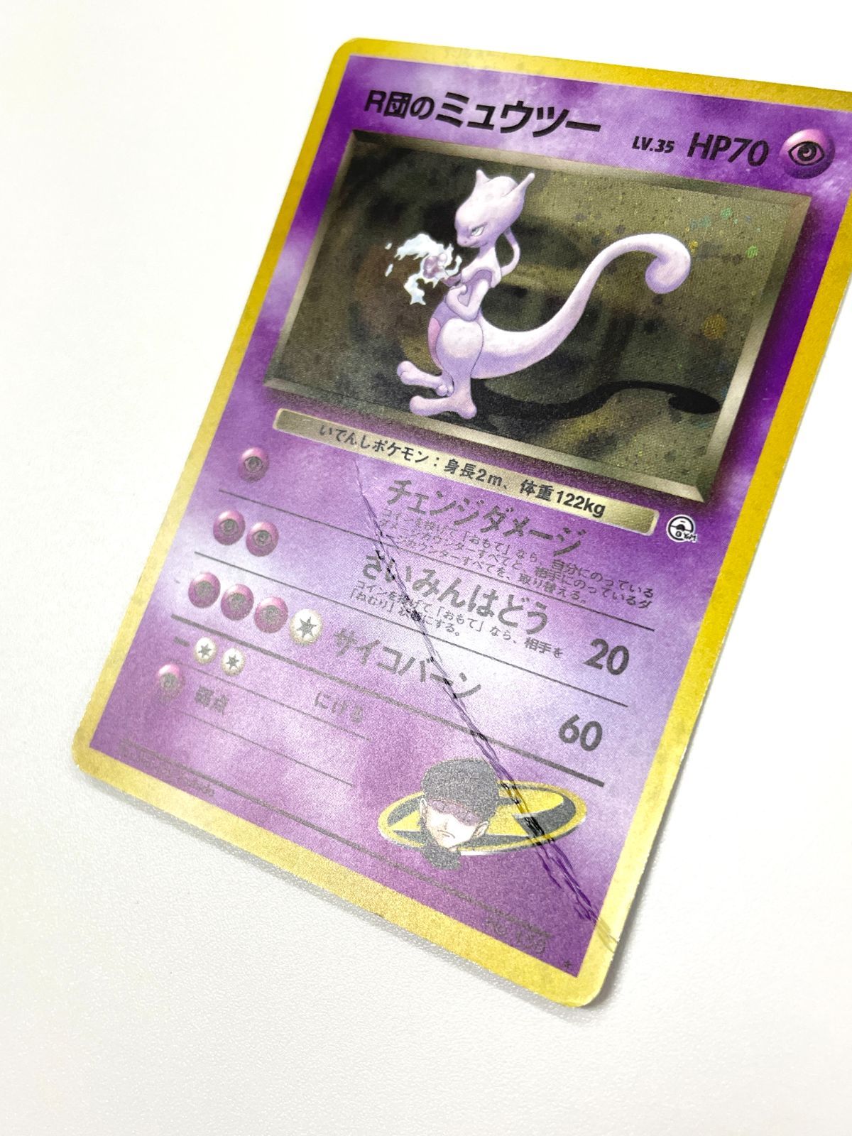 訳あり特価】 ポケモンカード 1999 R団のミュウツー ホロ 旧裏 No. 150