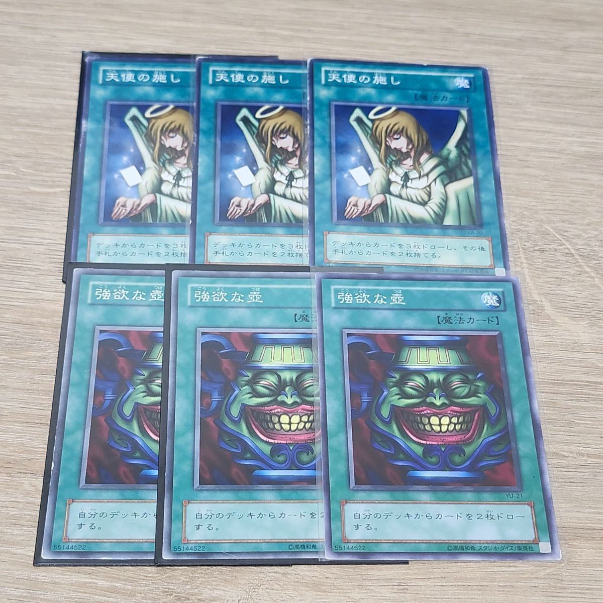 遊戯王 特価品 天使の施し 強欲な壺 2期 ノーマル 3枚セット - メルカリ