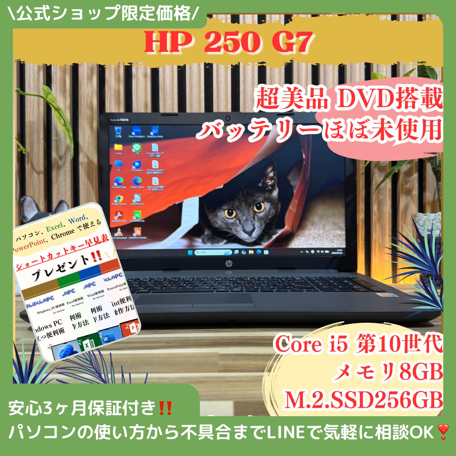 \ 公式ショップ限定価格❣️/ 超美品‼️HP 250 G7☘️光学ドライブ搭載☘SSD256GB☘️メモリ8GB☘️バッテリーほぼ未使用☘️第10世代☘️ノートパソコン☘️安心サポート＆3ヶ月保証