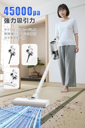 掃除機 コードレス 【2026革新版登場!45000Pa超強力吸引・45分連続稼働