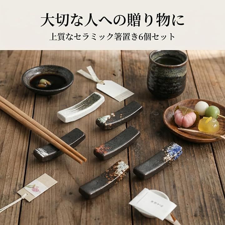 LEZARINO 箸置き 6個セット 陶器 和風 和モダン 和柄 カトラリーレスト