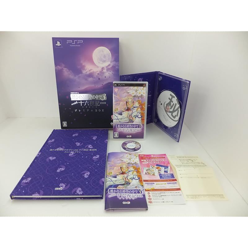 【新品】 遙かなる時空の中で3 with 十六夜記 愛蔵版 プレミアムBOX - PSP 10,290円