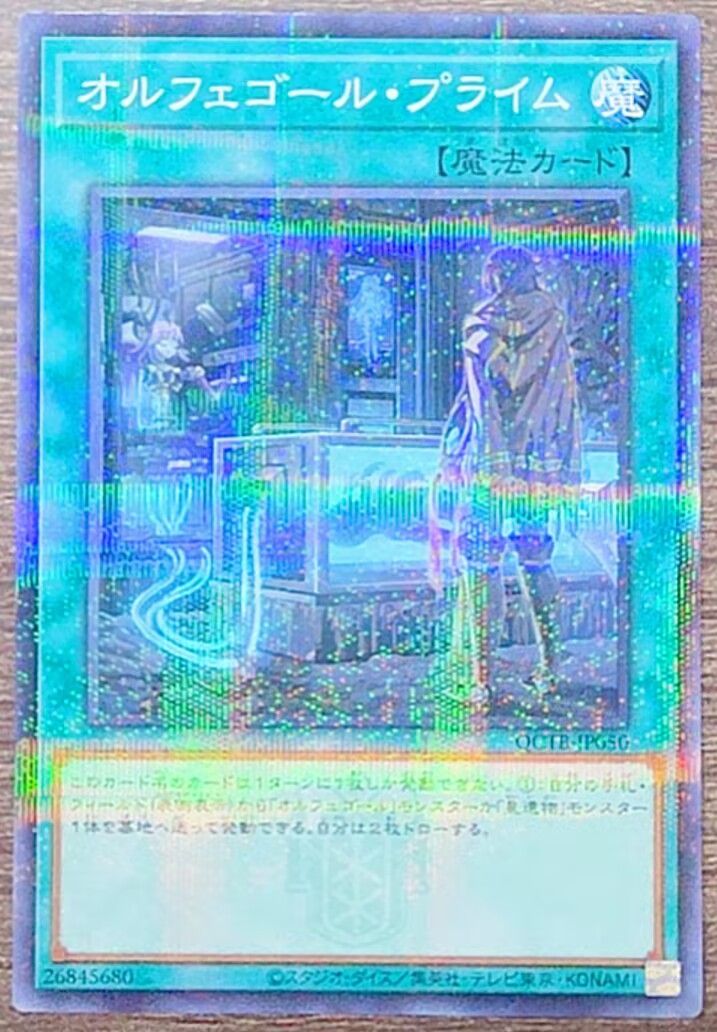 オルフェゴール・プライム / 日版 / P / QUARTER CENTURY TRINITY BOX