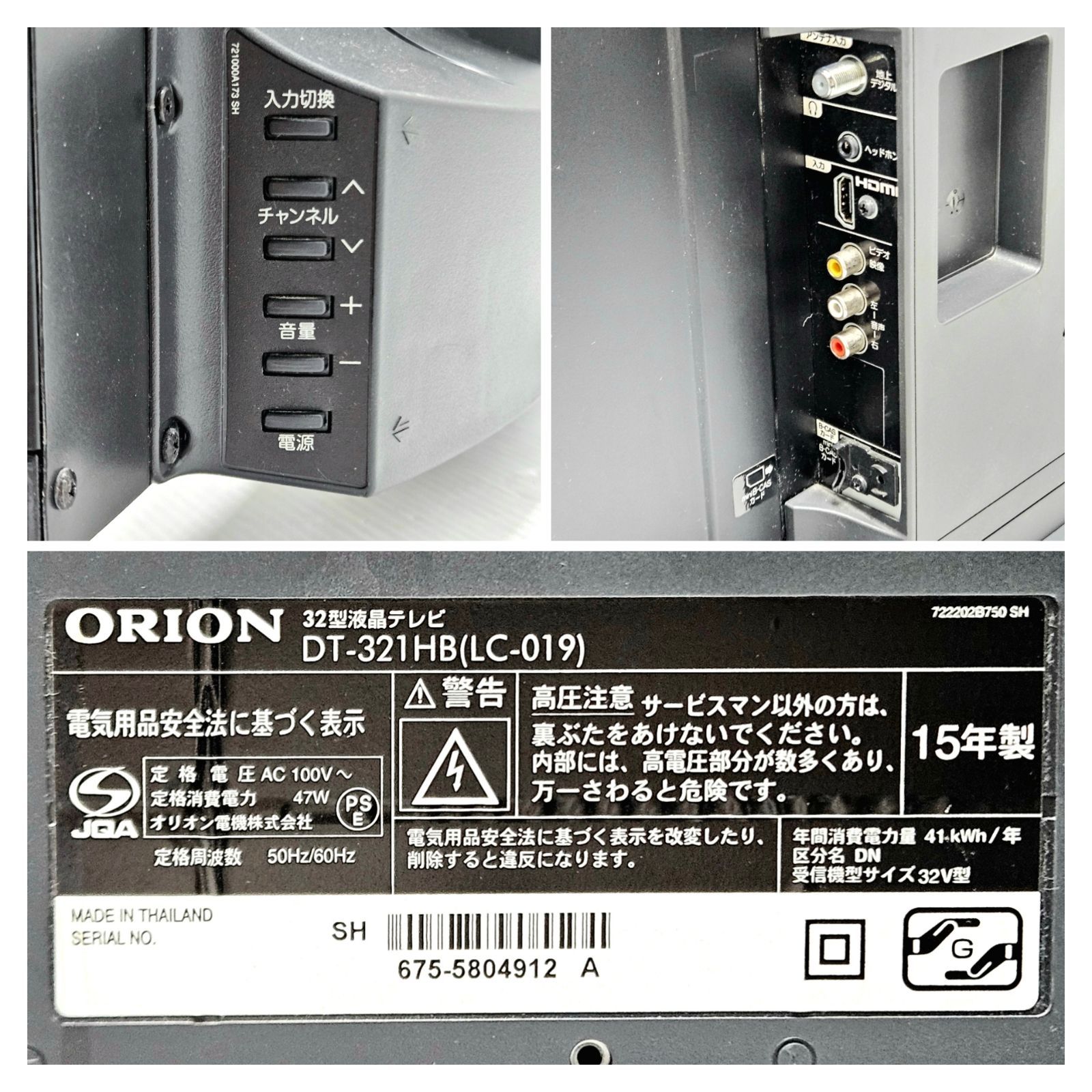 動作品】ORION 32型液晶テレビ DT-321HB 2015年製リモコン・B-CAS付