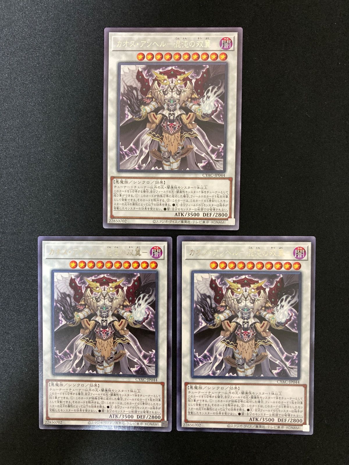 遊戯王OCG カオス・アンヘル-混沌の双翼- レア 3枚 CYAC-JP044 - メルカリ