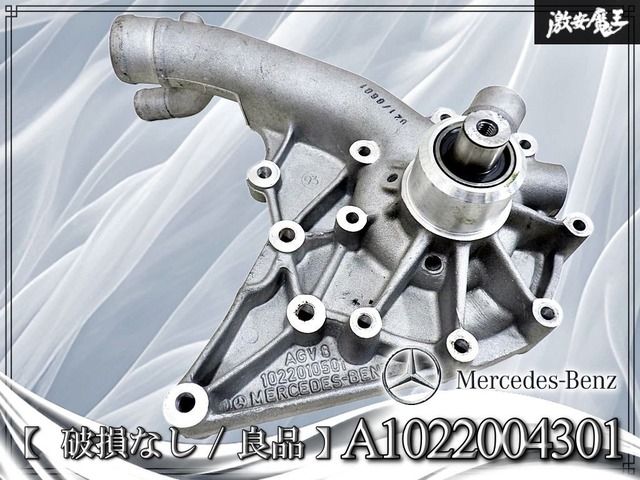 『 破損なし・良品！ 』メルセデスベンツ 純正 W123 W201 W124 Eクラス M102エンジン ウォーターポンプ A1022004301 即納可能