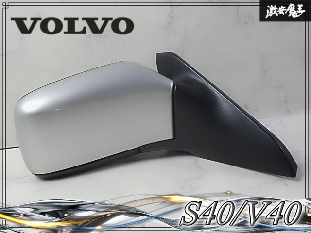 //動作OK★保証付//Volvo ボルボ 純正 S40/V40 ドアミラー サイドミラー 右 右側 シルバー系 8ピン