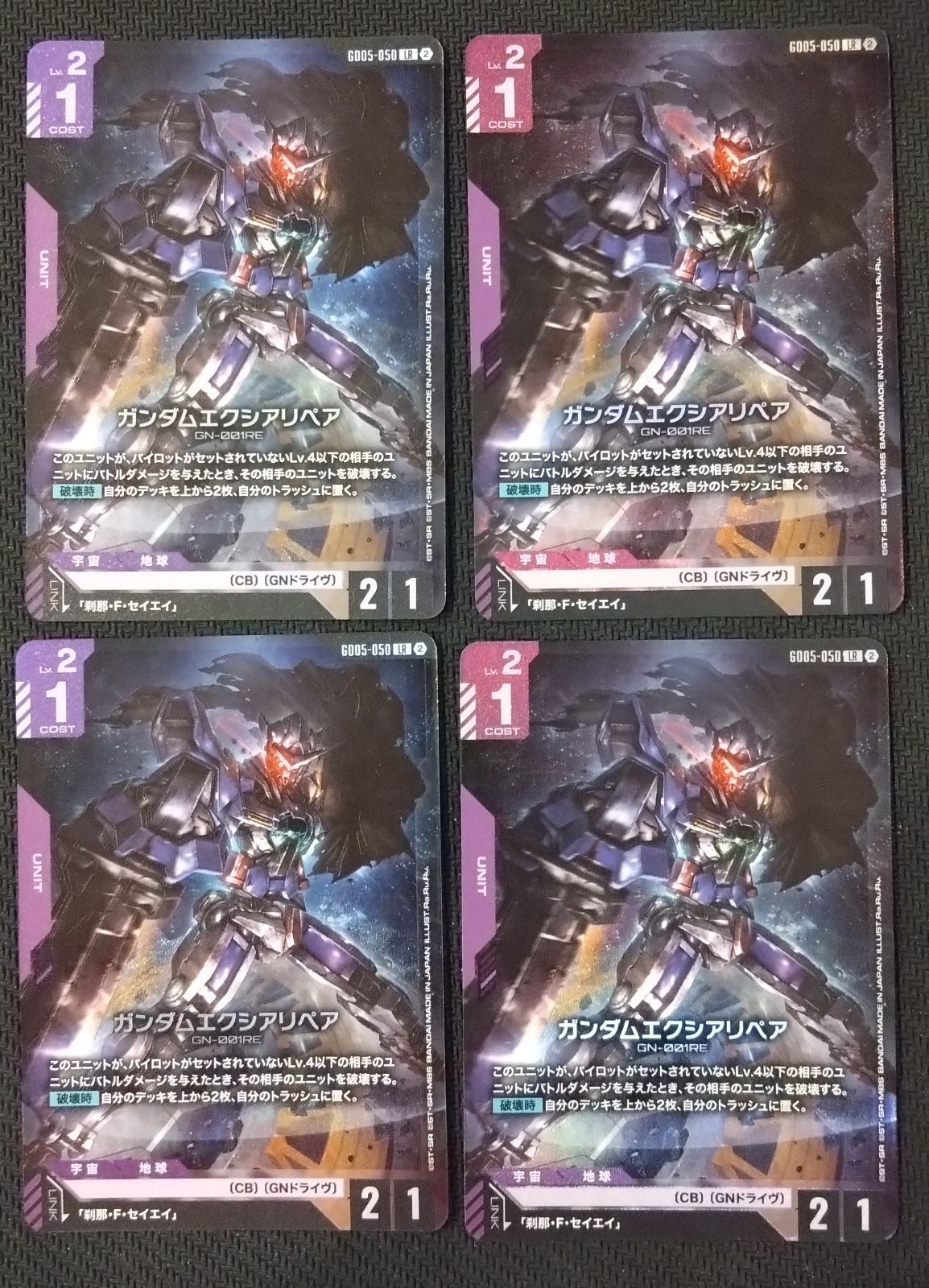 ガンダムカード】ガンダムエクシアリペア LR 4枚 GD05-050 Freedom