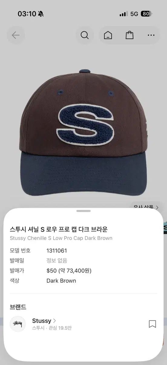 STUSSY シャニール S ロー プロ キャップ DARK BROWN