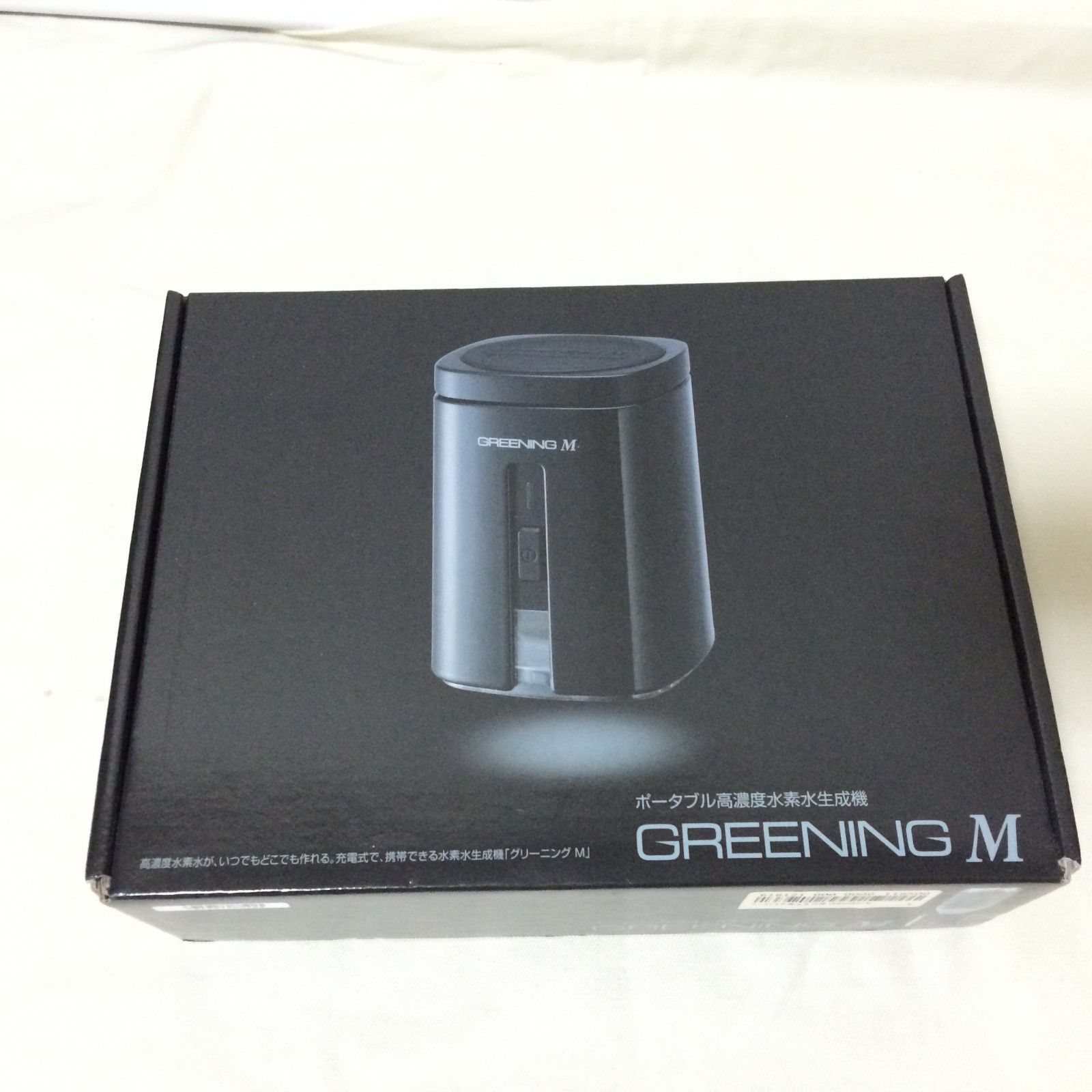 I668 新品 グリーニングM ポータブル水素水生成機 HDW0007 シナジー