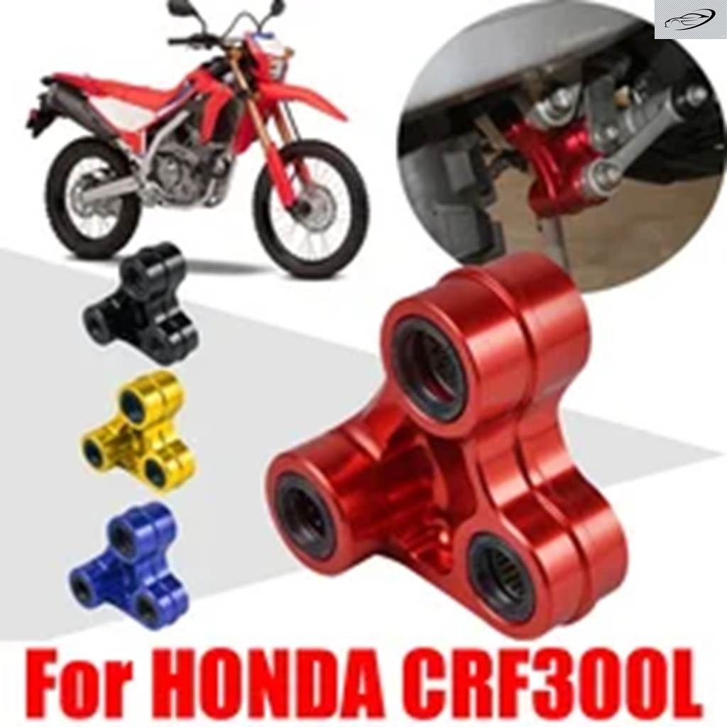ホンダ CRF300L CRF300 CRF 300 L 300L リアサスペンション ショック アブソーバー ライトニングリンク スイングアーム アームリンケージ