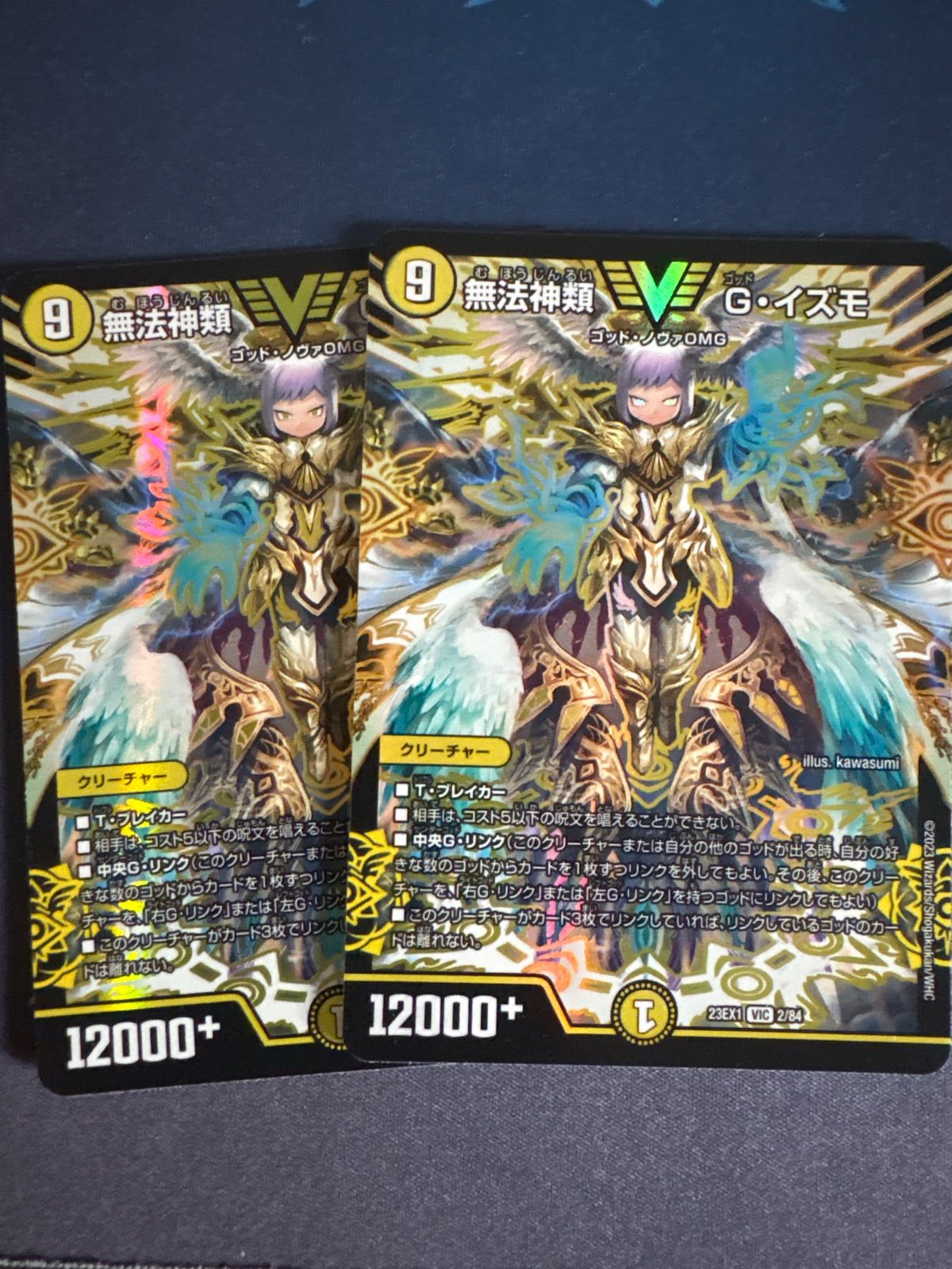 無法神類gイズモ - メルカリ