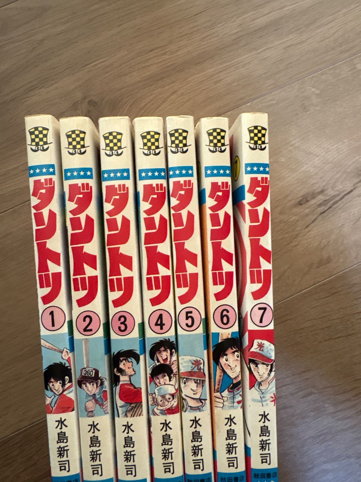 水島新司 ダントツ 全7巻セット - メルカリ