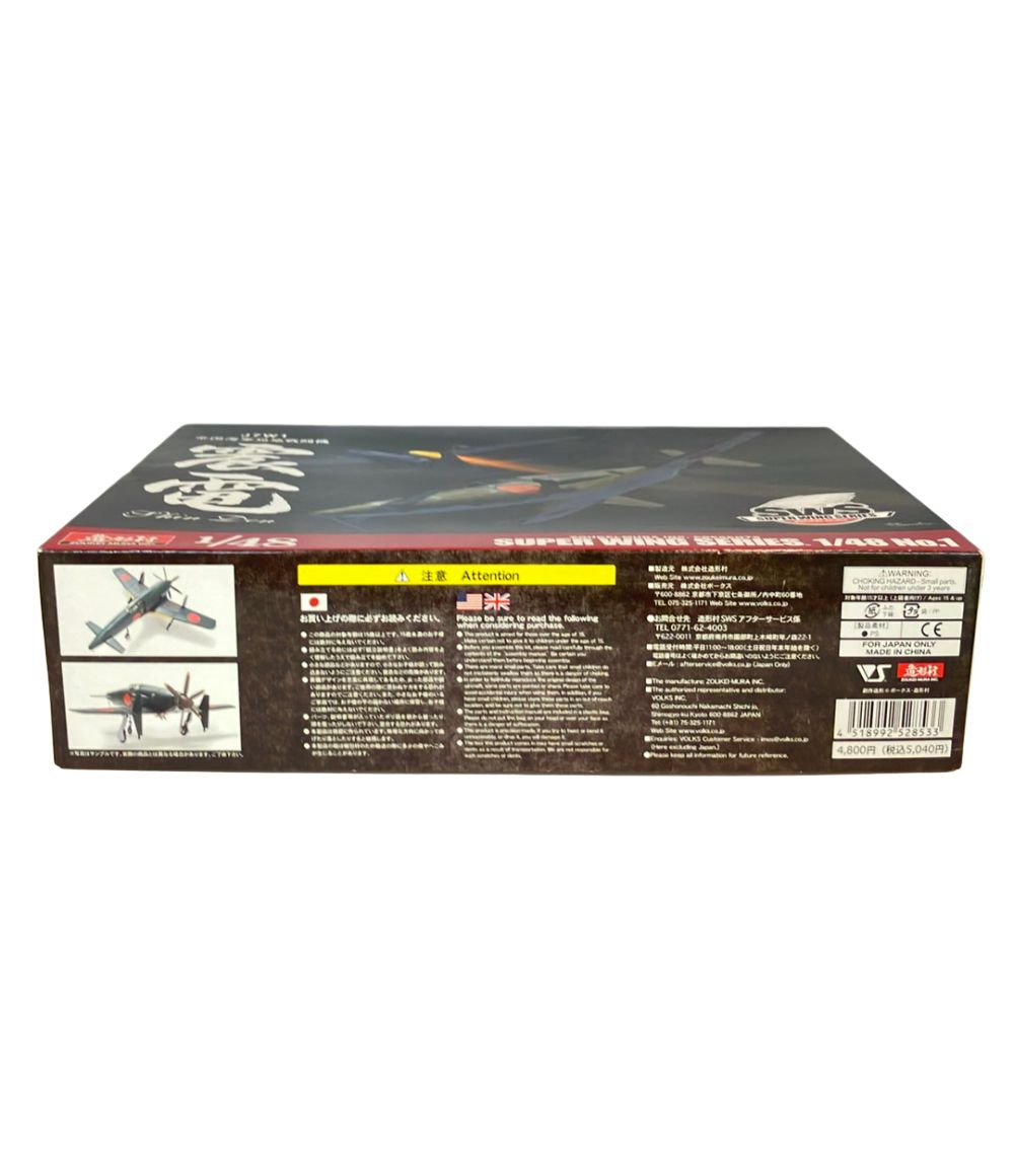 造形村 SWS 1/48 J7W1 帝国海軍局地戦闘機 震電 プラモデル - メルカリ