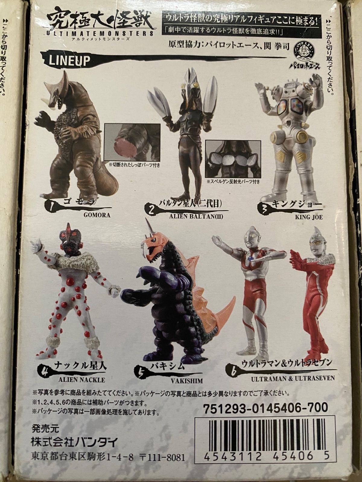 究極大怪獣アルティメットモンスターズ第壱集　コンプリート6種 究極大怪獣アルティメットモンスターズ第壱集 コンプリート6種 - メルカリ