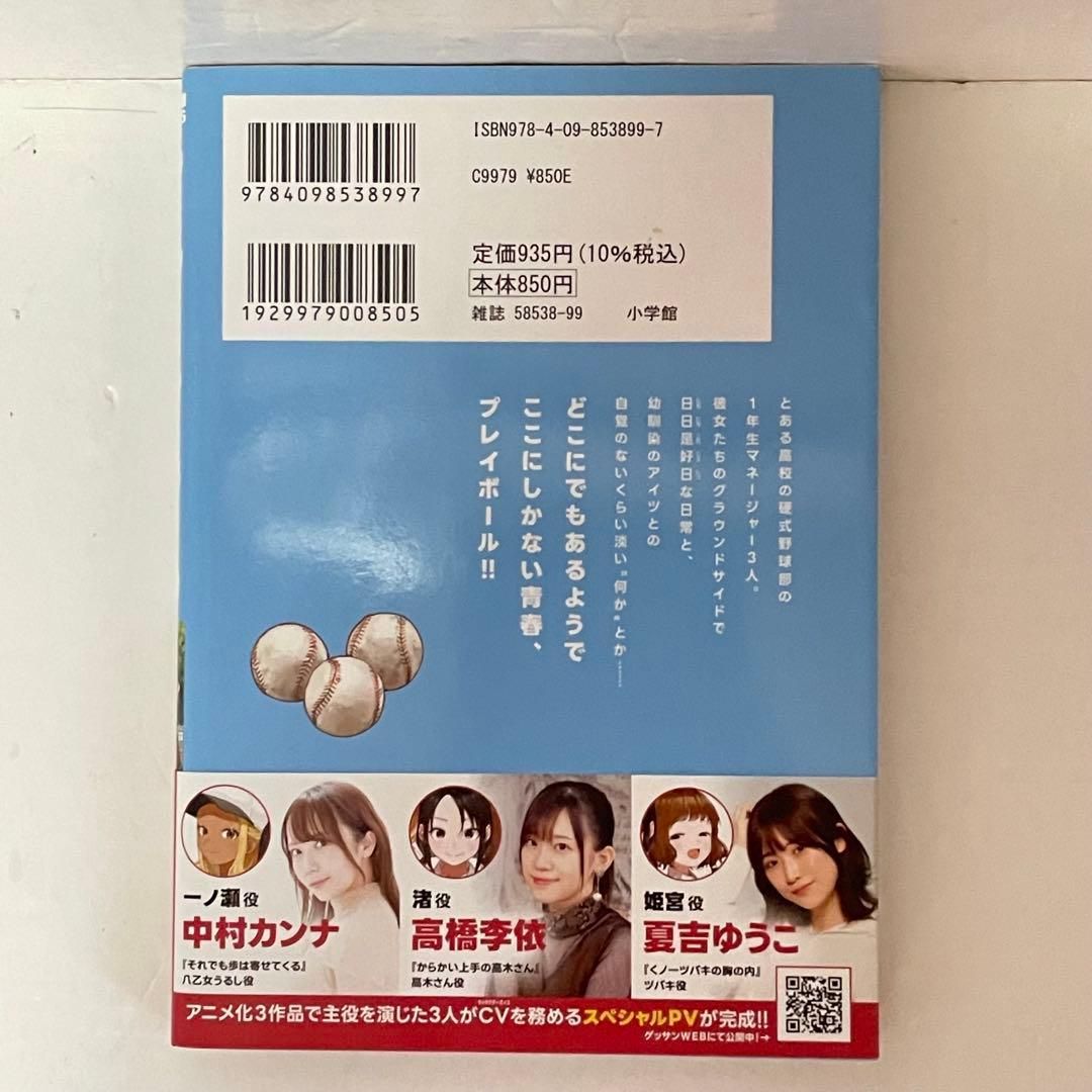 初版帯付き】マネマネにちにち 1巻 山本崇一朗 からかい上手の高木さん