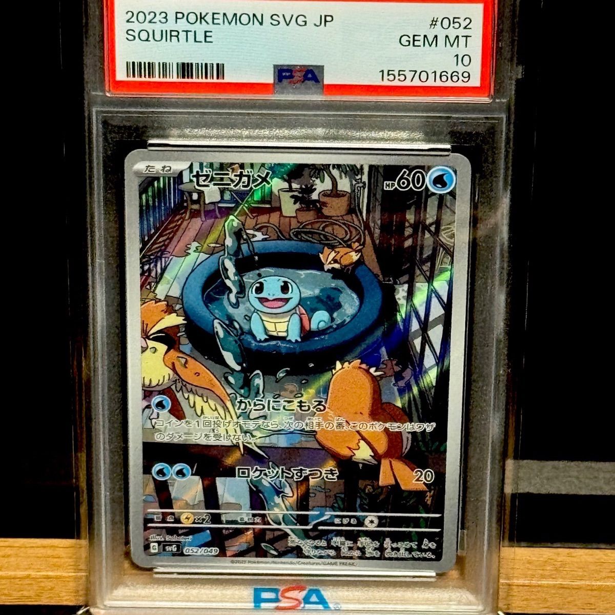 ゼニガメ AR 仕様スペシャルデッキセット PSA10 - メルカリ