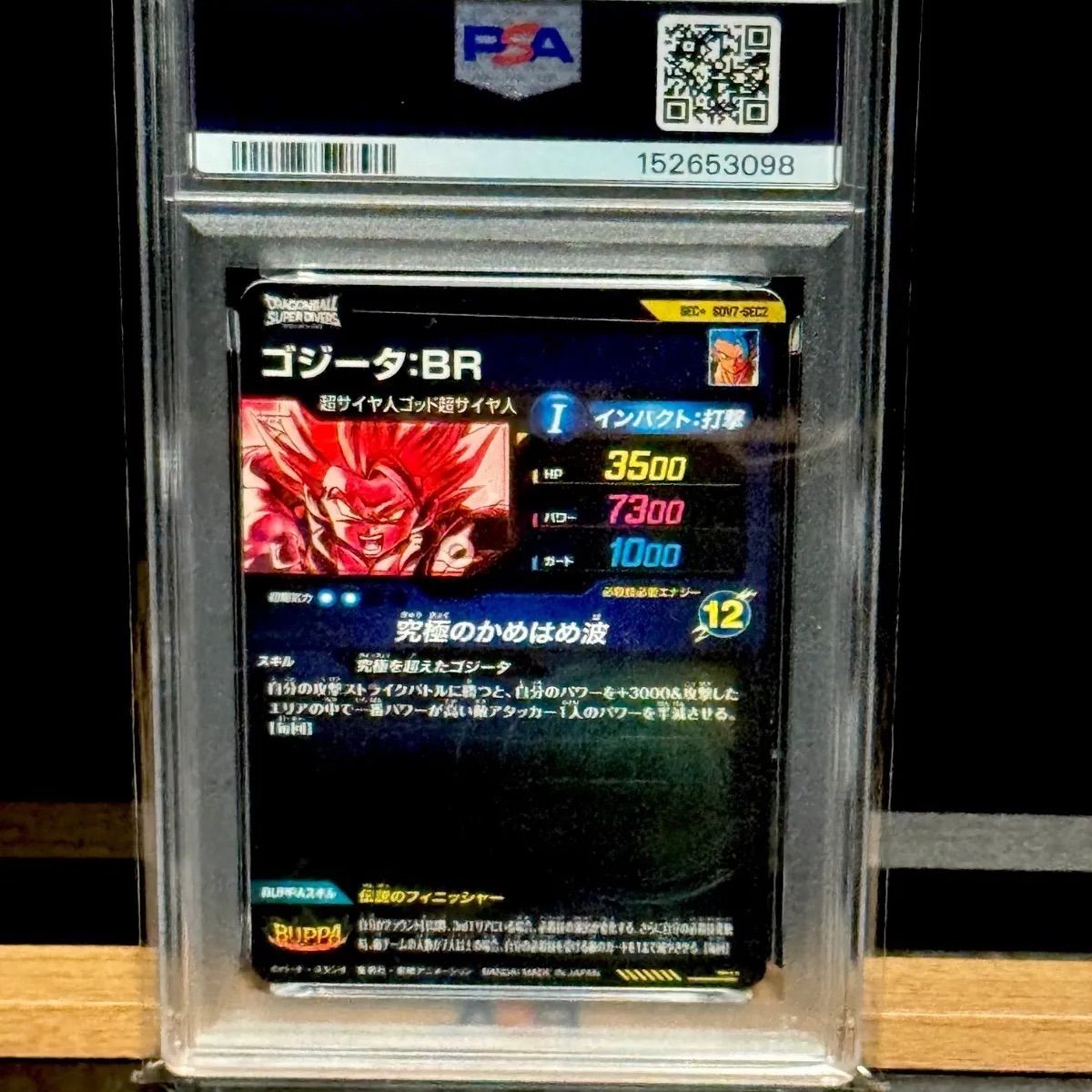 ゴジータ:BR SECパラレル PSA10 SDV7−SEC2 - メルカリ