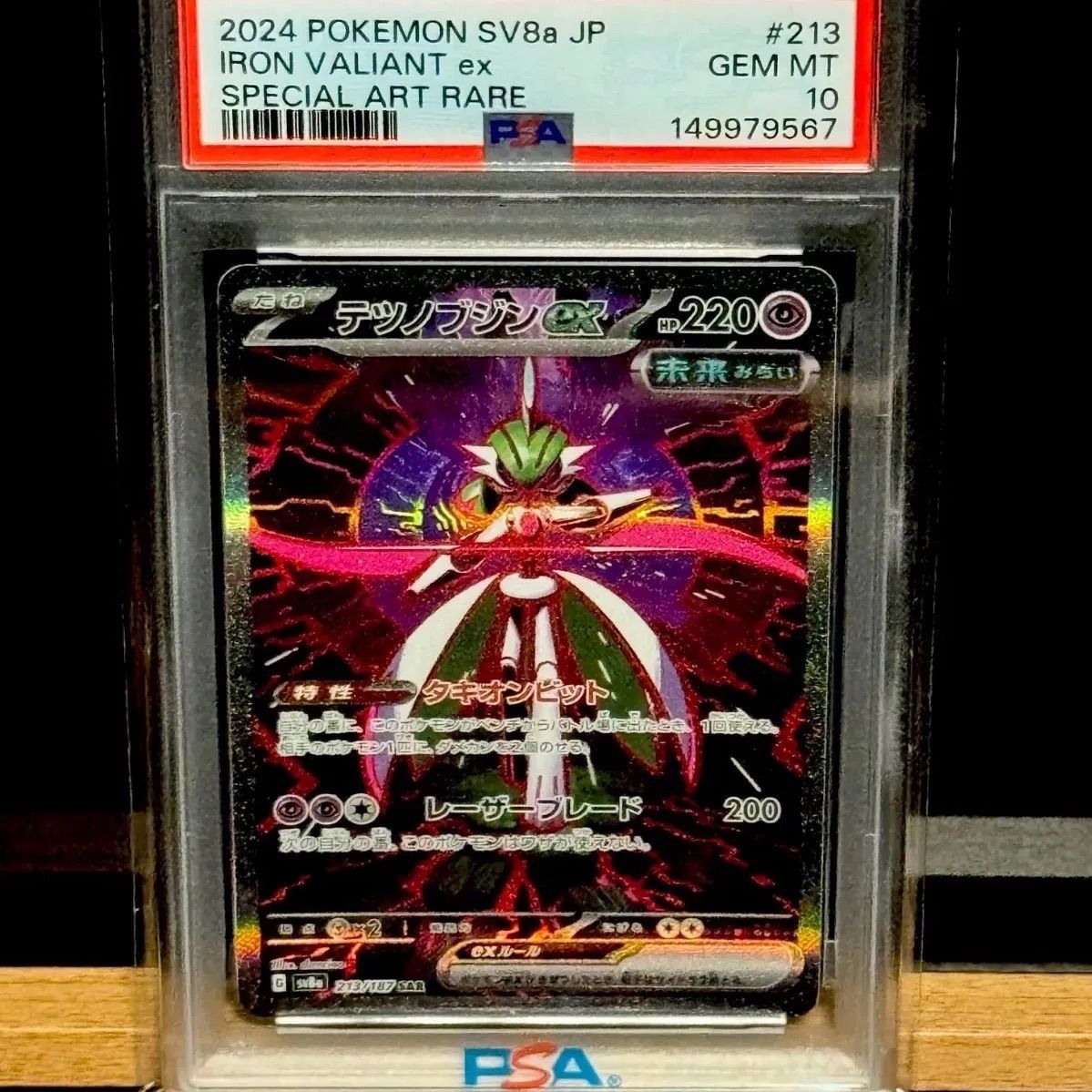 テツノブジンex SAR PSA10 - メルカリ