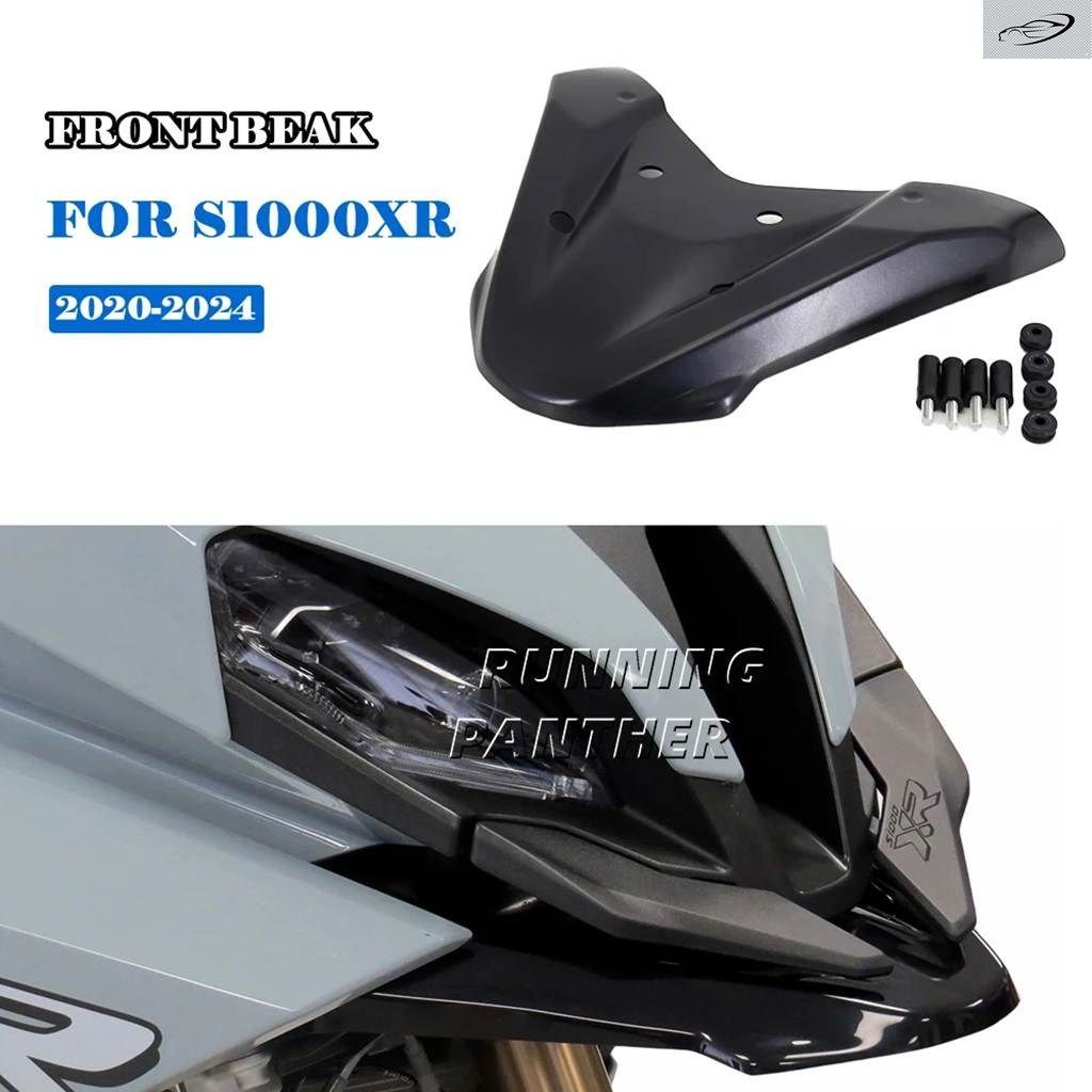 BEAK NOSE CONE EXTENSION COVER COWL BMW S1000XR 2020 - 23 フロント フェアリング フェンダー