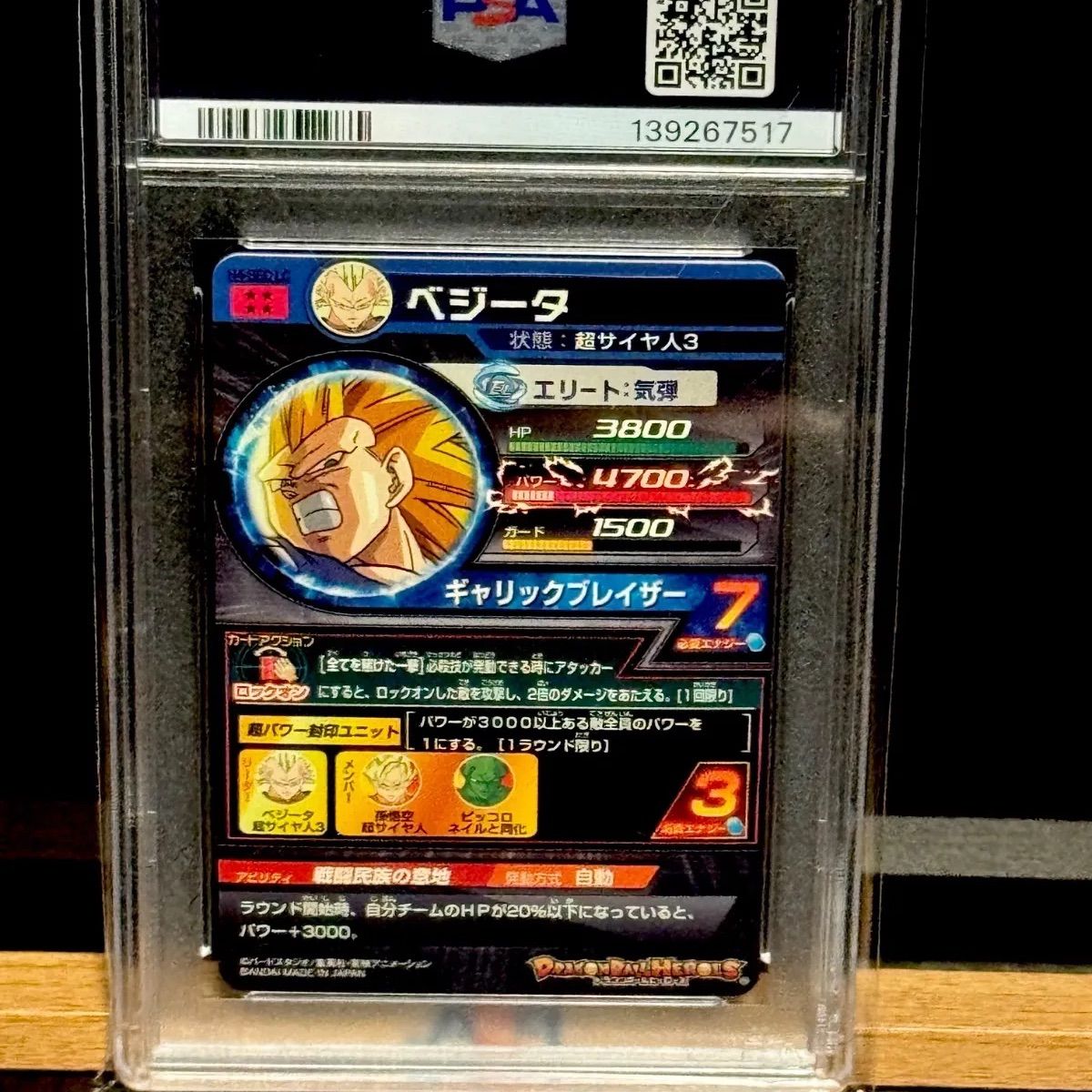 ベジータ　psa10 h4-sec lc トレーディングカード ベジータ LC SEC PSA10 H4 -SEC LC