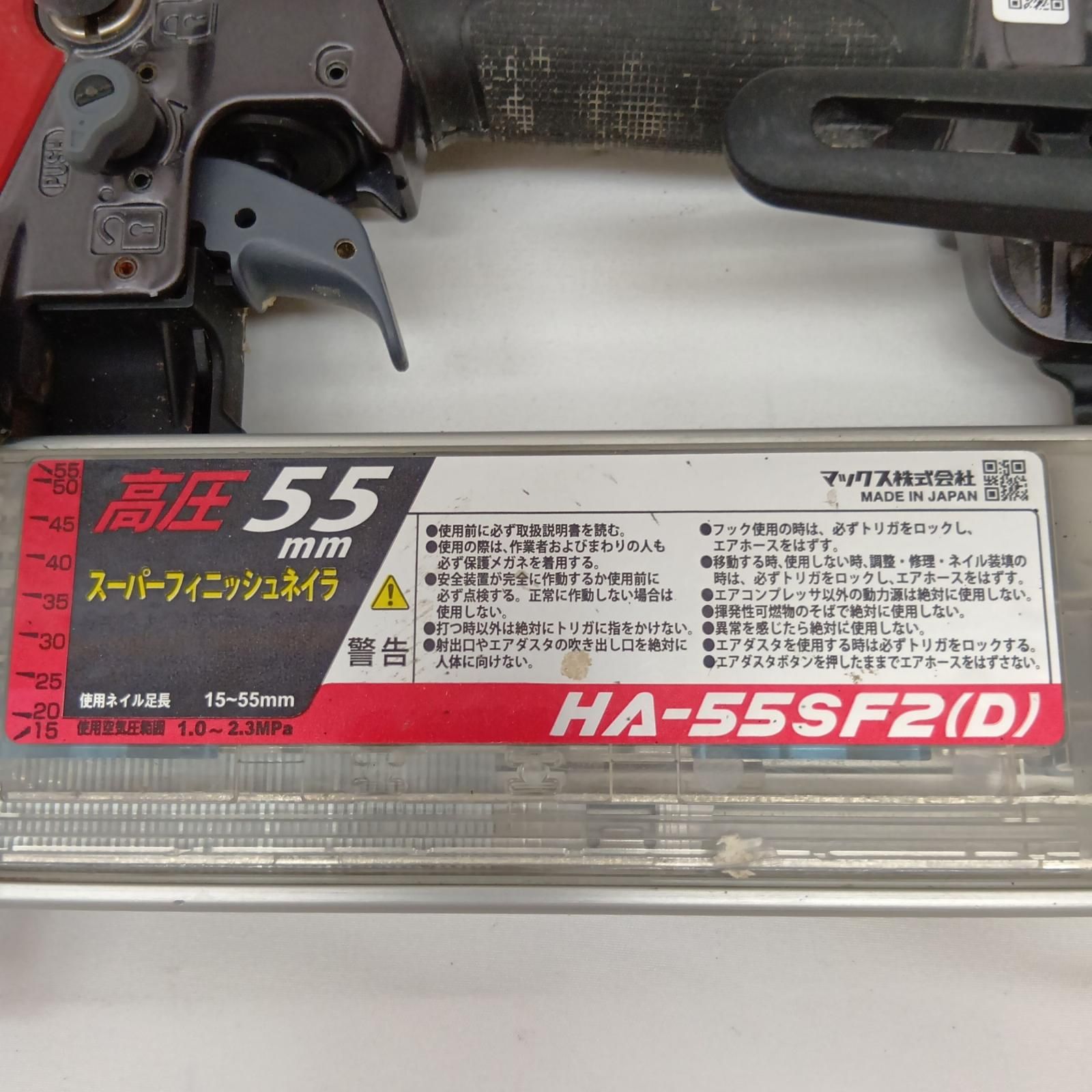 MAX(マックス) HA-55SF2(D) 高圧フィニッシュネイラ 高圧55ｍｍ 中古C ケース付き