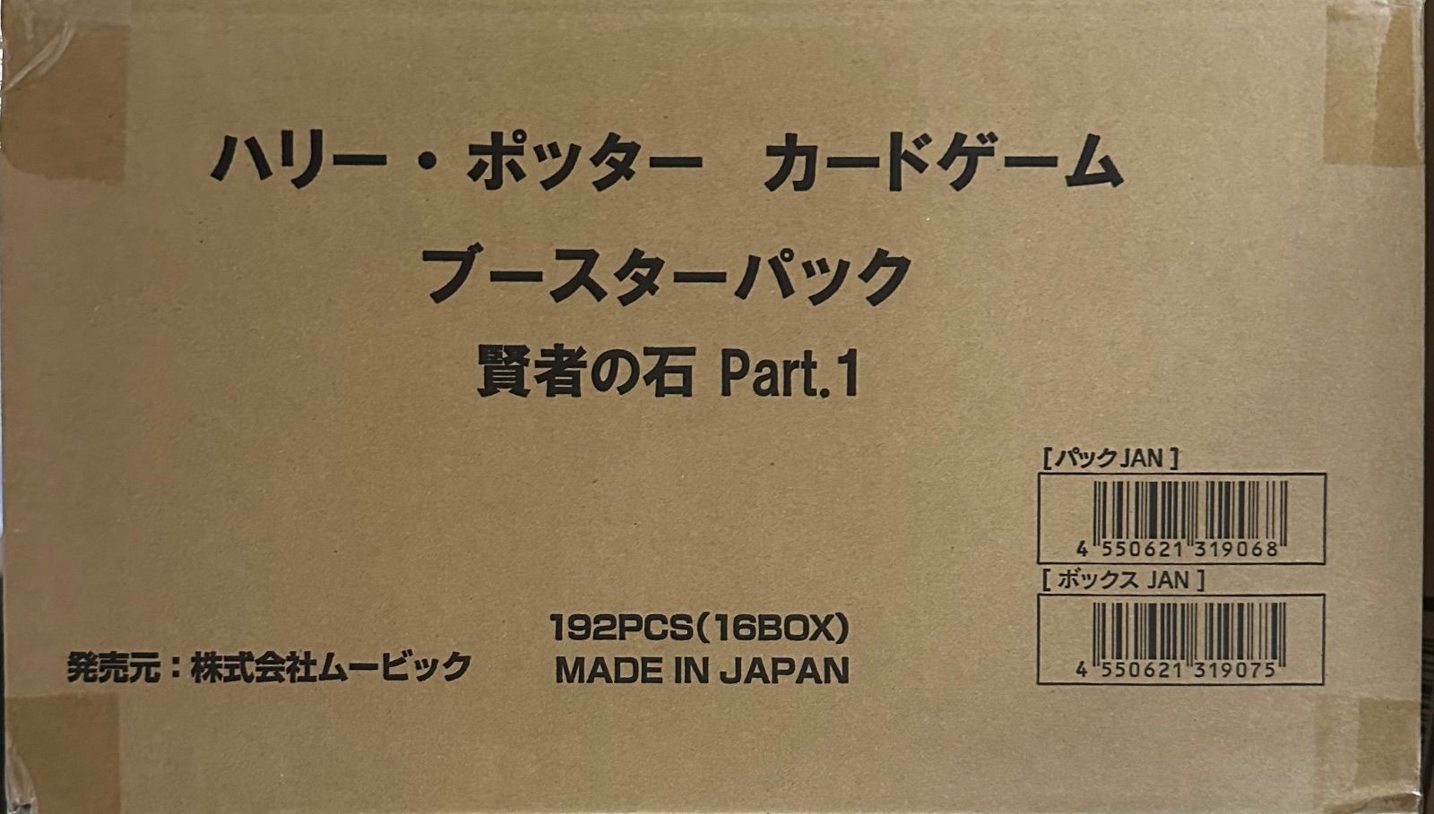 ハリー・ポッター カードゲーム　賢者の石 Part.1　カートン　未開封　② ハリー・ポッター カードゲーム 賢者の石 Part.1 カートン 新品未開封