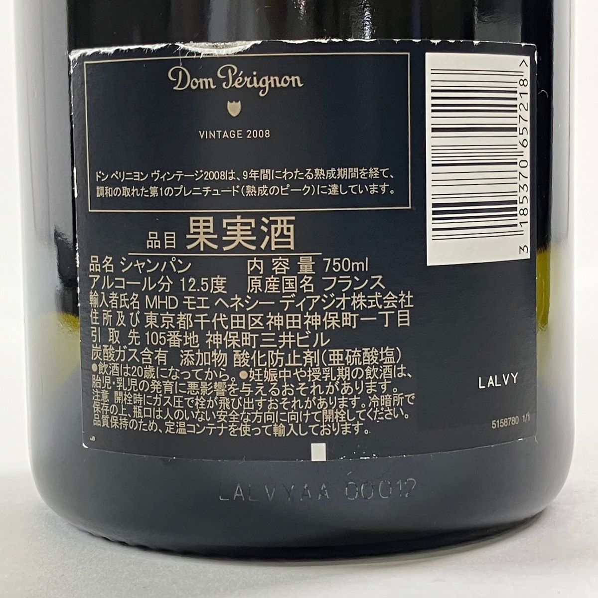 ドン・ペリニヨン Dom Perignon ヴィンテージ 2008 750ml シャンパン