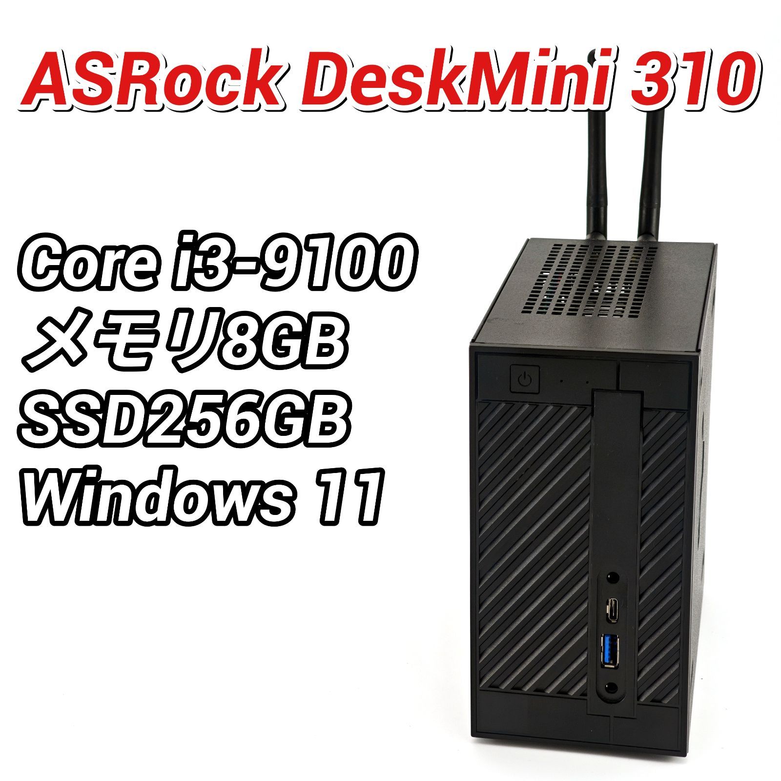 Deskmini i3 9100 SSD 256GB 16GBメモリ Win11 ASRock DeskMini 310 i3-9100/8GB/256GB Win11 中古 - メルカリ