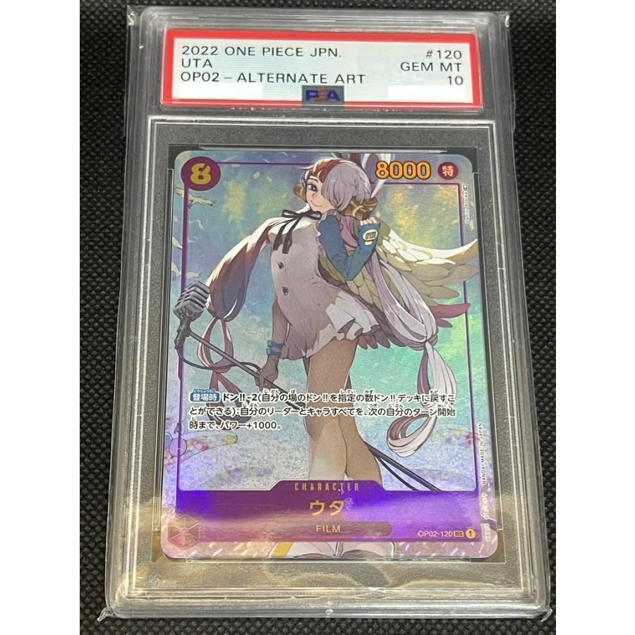 ワンピースカード 鑑定品 ウタ　OP02-120 SEC パラレルPSA10 PSA鑑定済み】【PSA10】ウタ【パラレル/SEC】(OP02-120) ワンピース