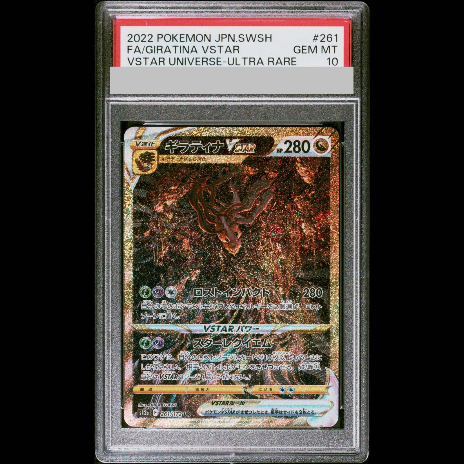 PSA10】ギラティナVSTAR UR 261/172 1枚 - メルカリ