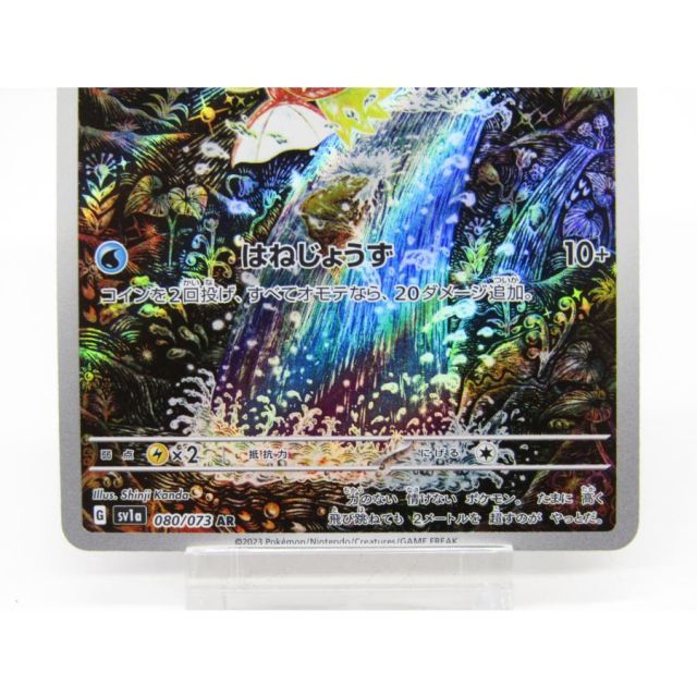 ポケカ ポケモンカード コイキング G sv1α 080/073 AR #UX3393 - メルカリ