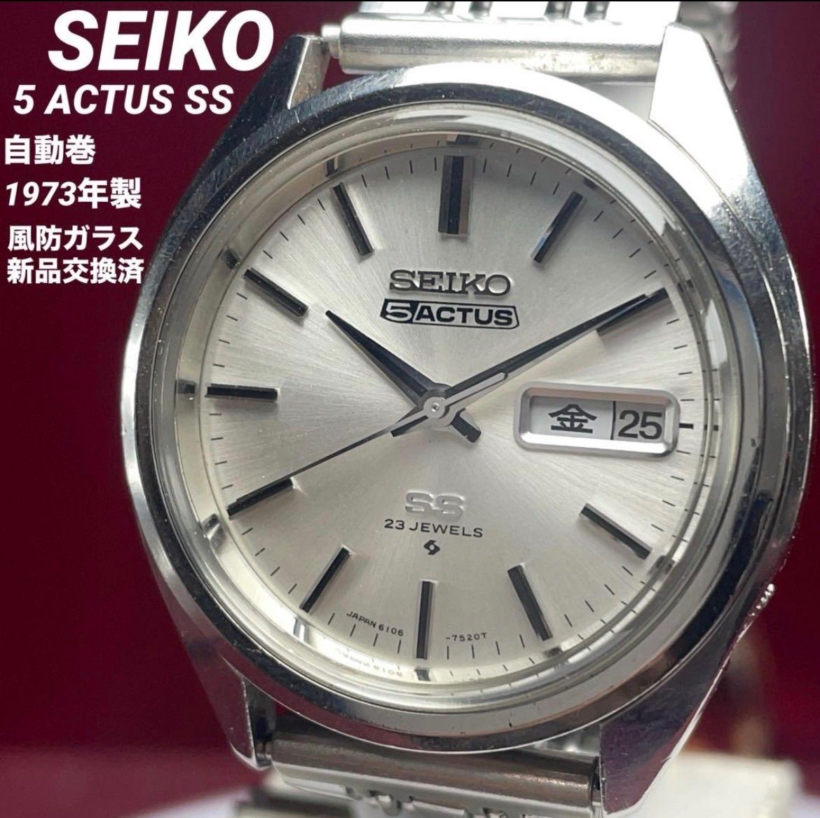【極上レアカラー】1973年製 セイコー 5アクタス 自動巻き OH済 ☆1973年製 風防新品交換済 SEIKO セイコー 5 アクタス SS 自動巻