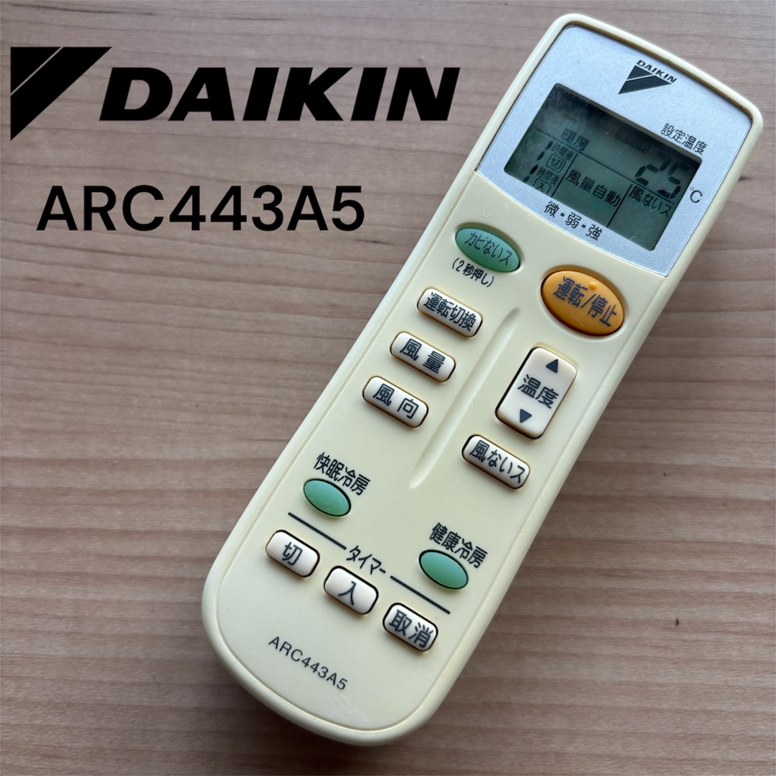 ダイキン DAIKIN ARC443A5 リモコン エアコン 除菌 清掃済み 中古