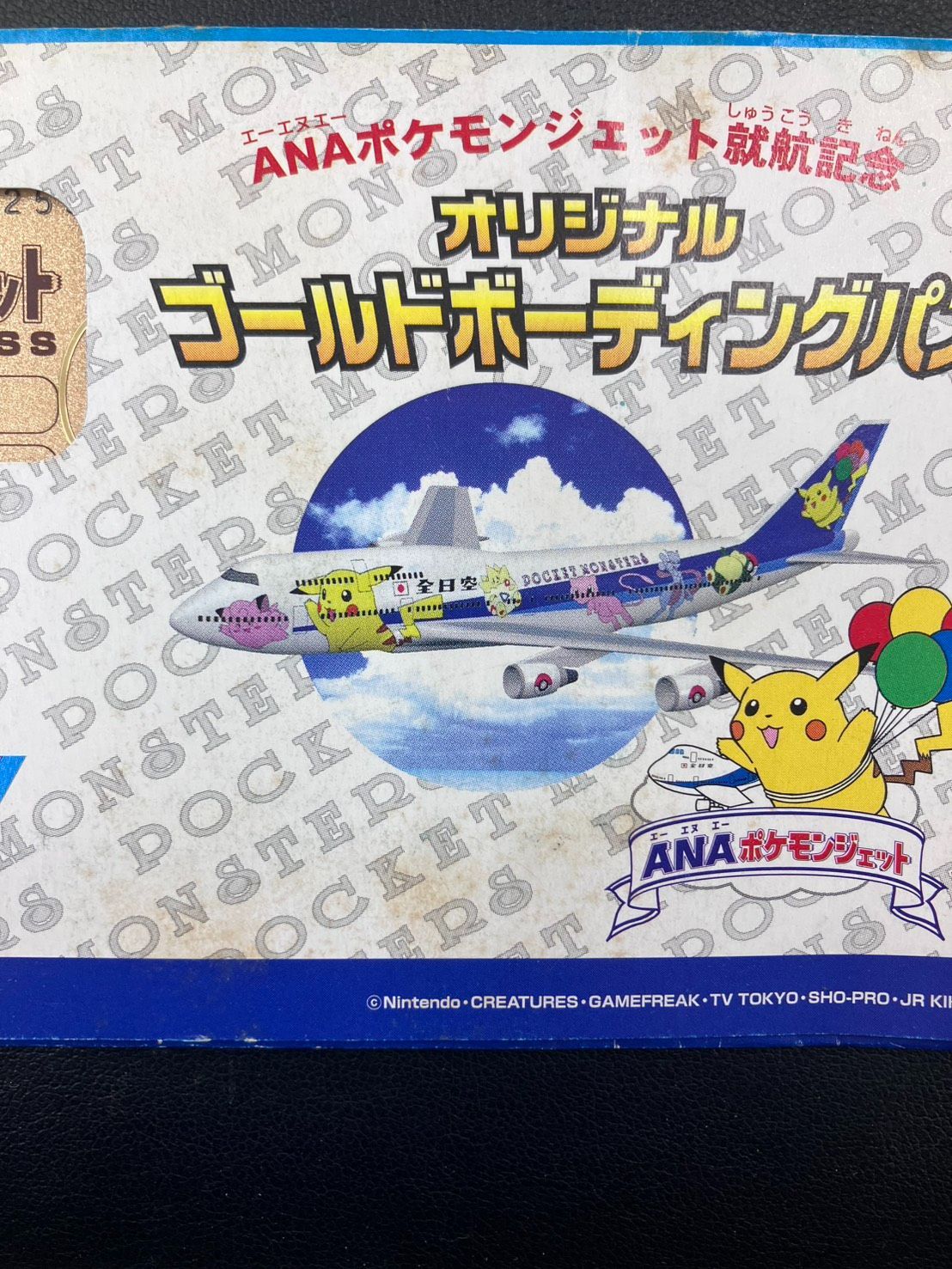 ANA ポケモンジェット就航記念 ゴールドボーディングパスミュウ HN】 ANA ポケモンジェット就航記念 オリジナルゴールドボーディング