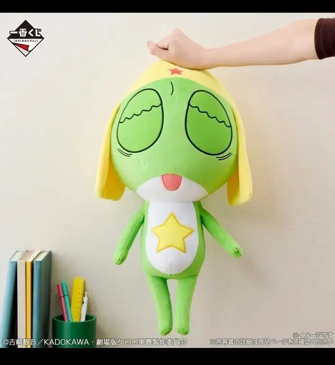 ケロロ軍曹 一番くじ ラストワン賞 ぬいぐるみ