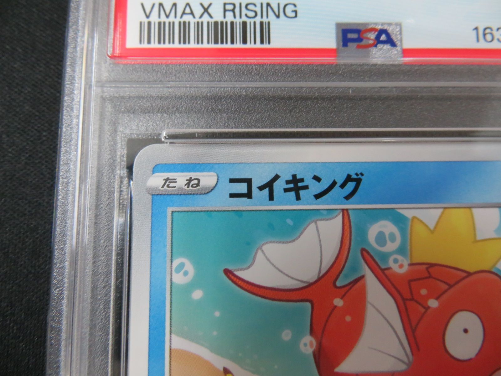 PSA9】 ポケモンカード コイキング MAGIKARP 020/070 S1a VMAX