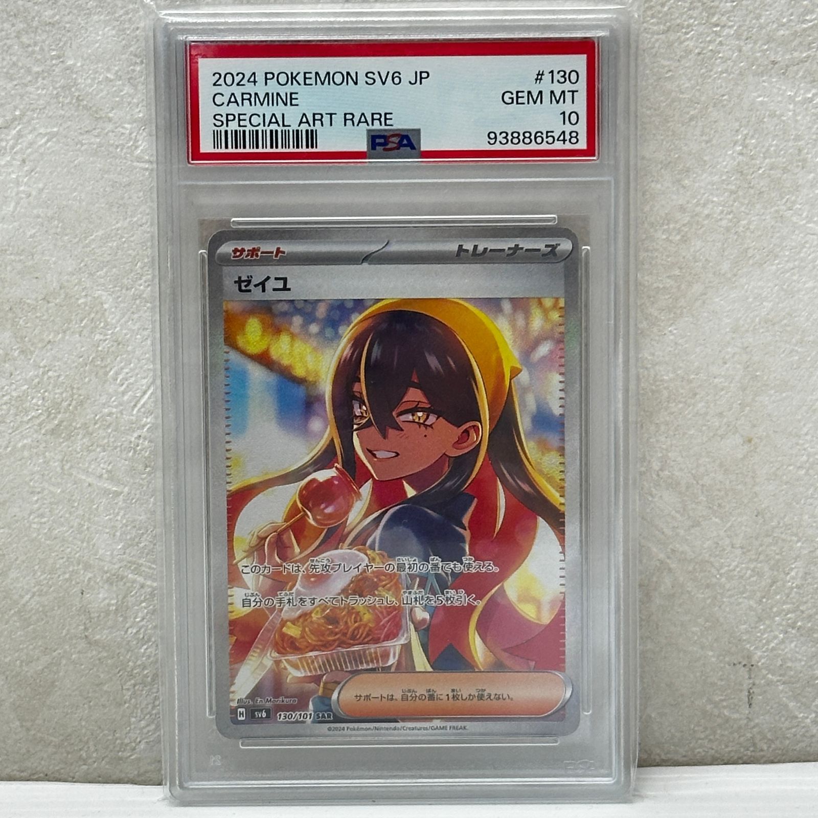 ☆ゼイユ SAR sv6 130/101 PSA10 ポケモンカード ポケカ smpok098125
