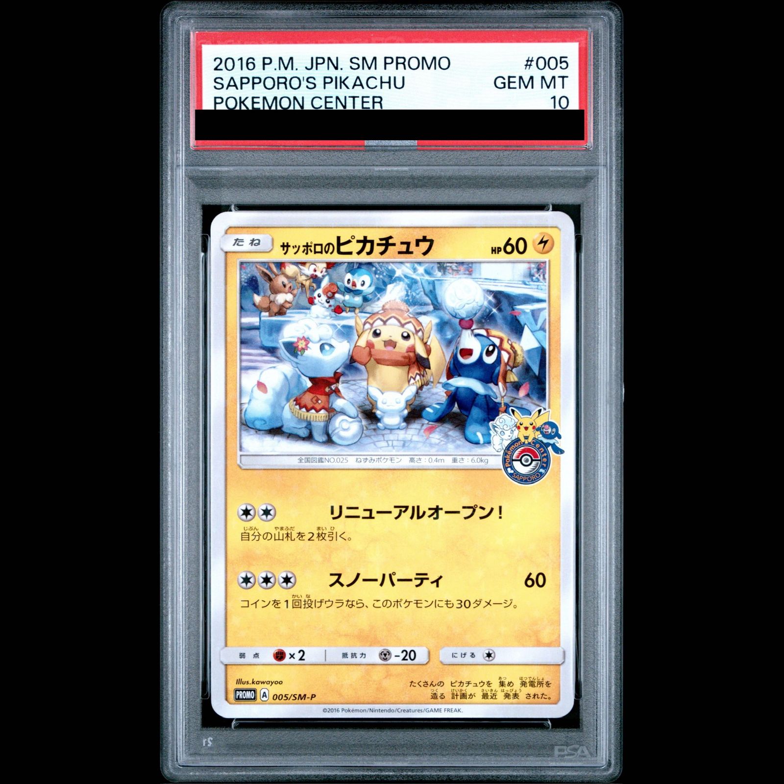 PSA10】サッポロのピカチュウ PROMO 005/SM-P 1枚 - メルカリ