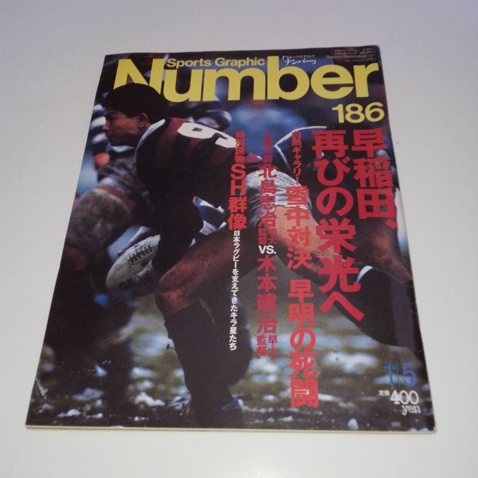 Number 186号 昭和63年1月5日発行 雪の早明戦 早稲田ラグビー特集
