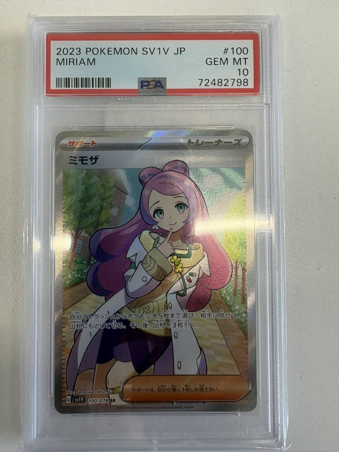 PSA鑑定済み】【PSA10】ミモザ【SR】{100/078} [SV1V] 【中古】 - メルカリ