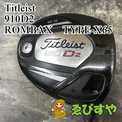 狭山□【中古】 ドライバー タイトリスト 910D2 ROMBAX TYPE-X65 X 9.5