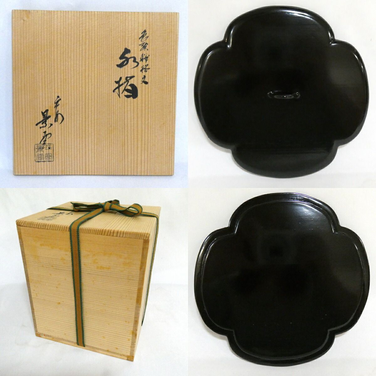七月の特売品】平安 手塚景雲作 色絵桜格文水指 茶道具【中古 美品
