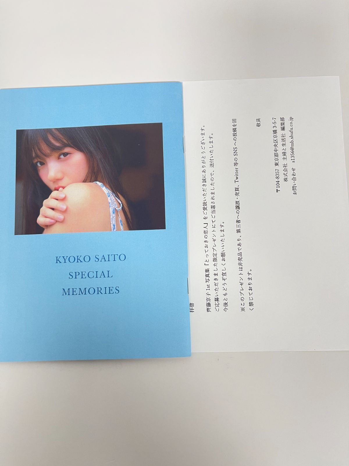 日向坂46 齊藤京子 とっておきの恋人 アザーカット写真集 - メルカリ