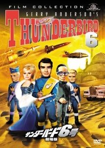 中古】 サンダーバード6号 特別編 [レンタル落ち] [DVD] - メルカリ